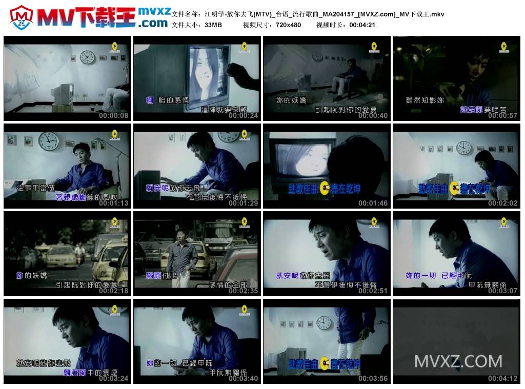 江明学-放你去飞(MTV)_台语_流行歌曲_MA204157